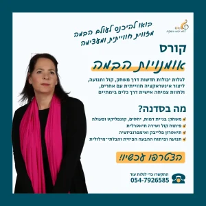 קורס אומנויות הבמה