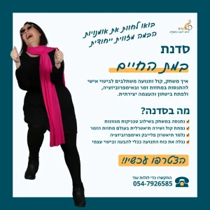 סדנת במת החיים